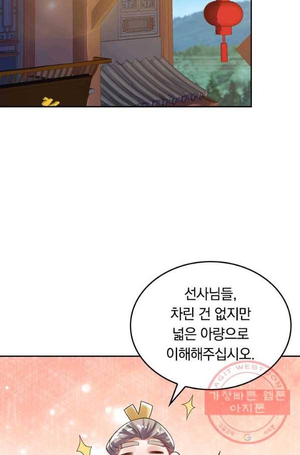 이세계의 지존 플레이어 93화 2