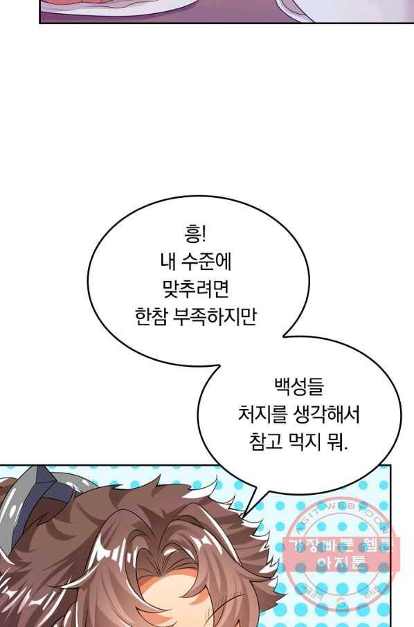 이세계의 지존 플레이어 93화 5