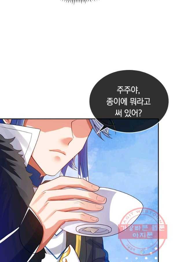 이세계의 지존 플레이어 93화 8