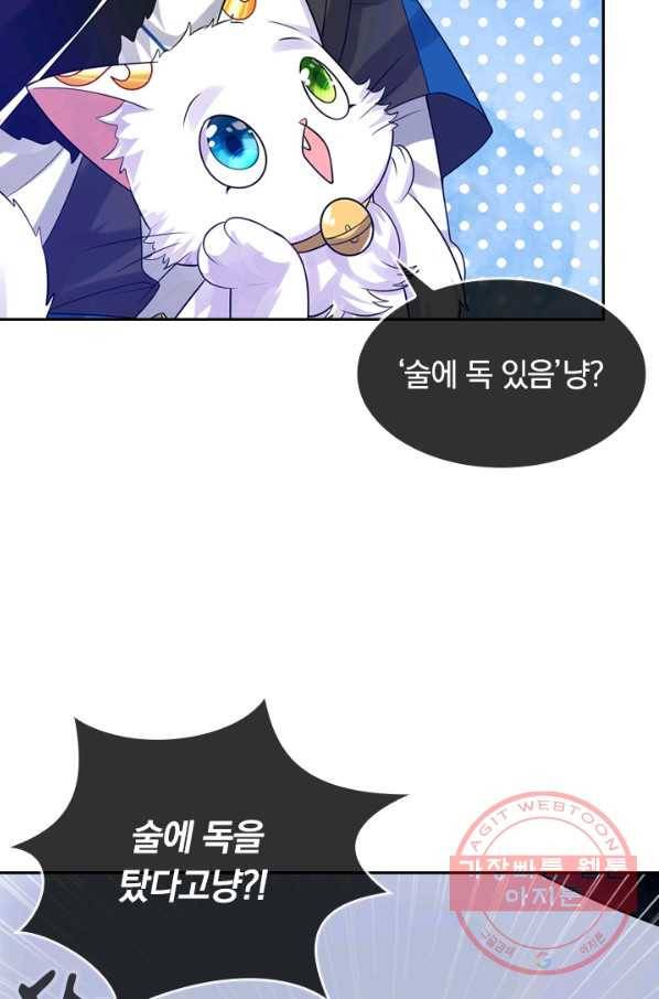 이세계의 지존 플레이어 93화 9