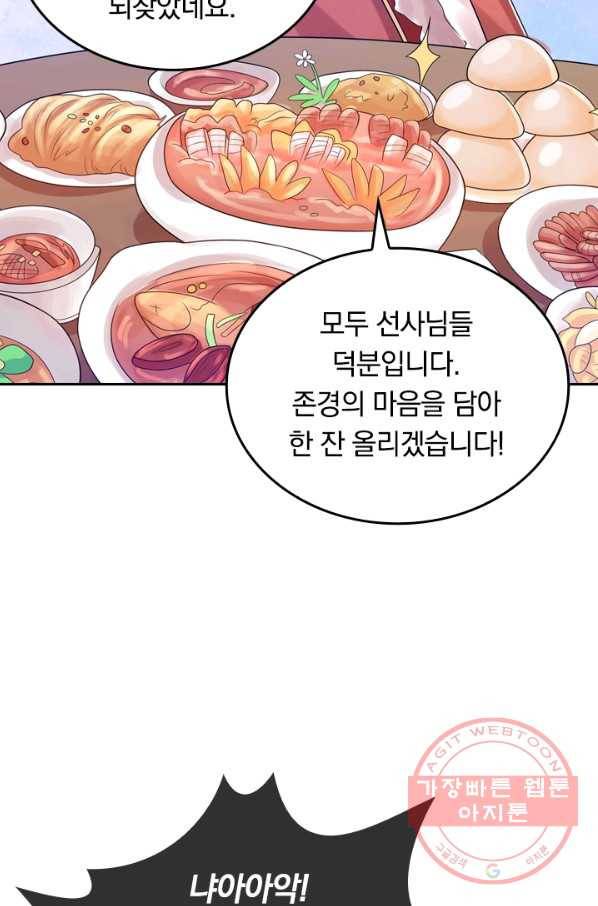 이세계의 지존 플레이어 93화 12