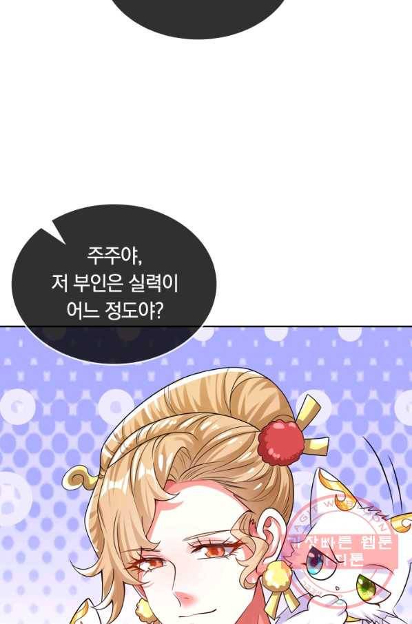 이세계의 지존 플레이어 93화 14