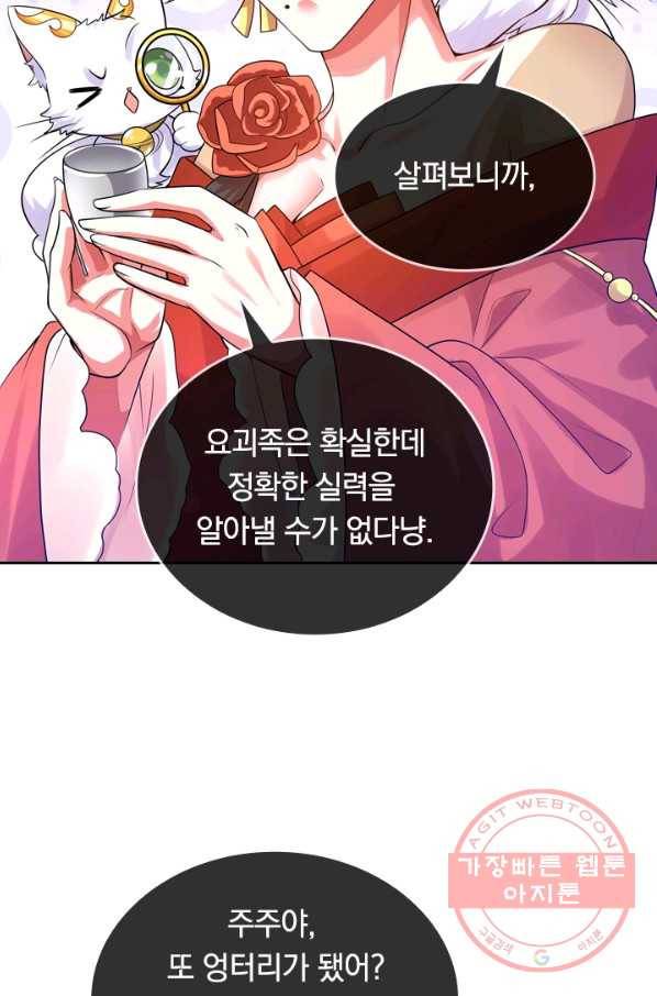 이세계의 지존 플레이어 93화 15