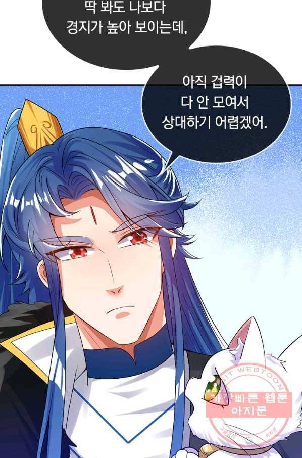 이세계의 지존 플레이어 93화 16