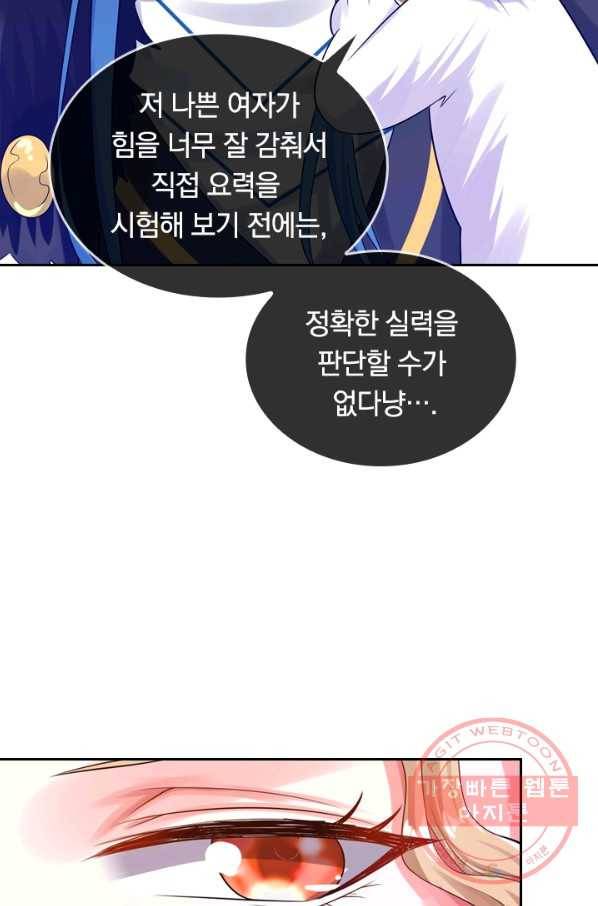 이세계의 지존 플레이어 93화 17