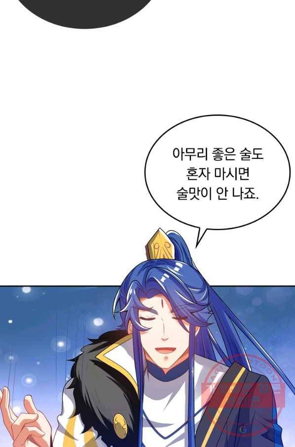 이세계의 지존 플레이어 93화 22