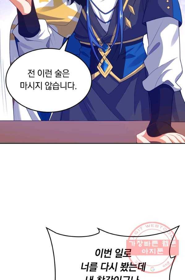 이세계의 지존 플레이어 93화 23