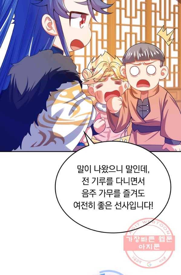 이세계의 지존 플레이어 93화 26