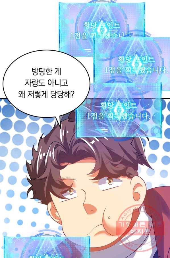 이세계의 지존 플레이어 93화 27