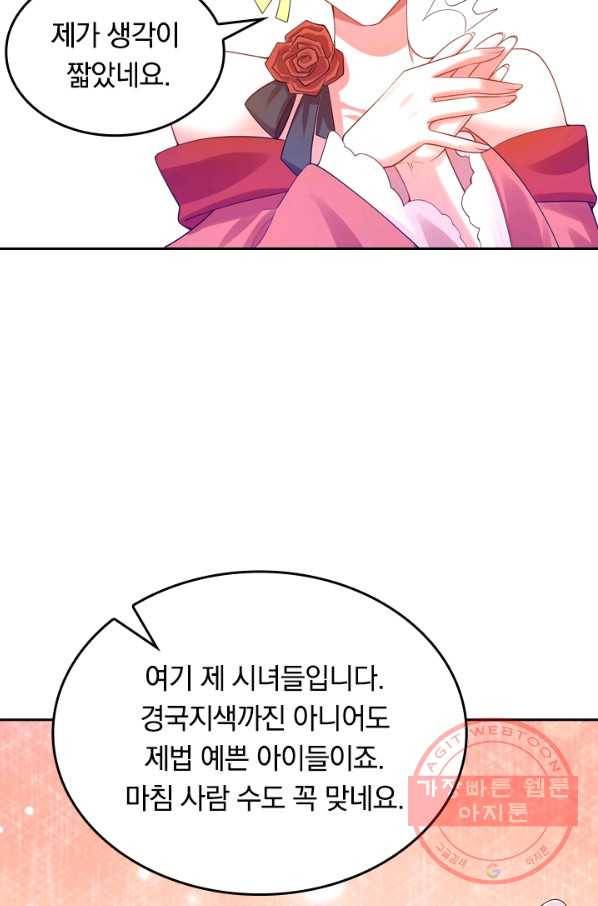 이세계의 지존 플레이어 93화 30