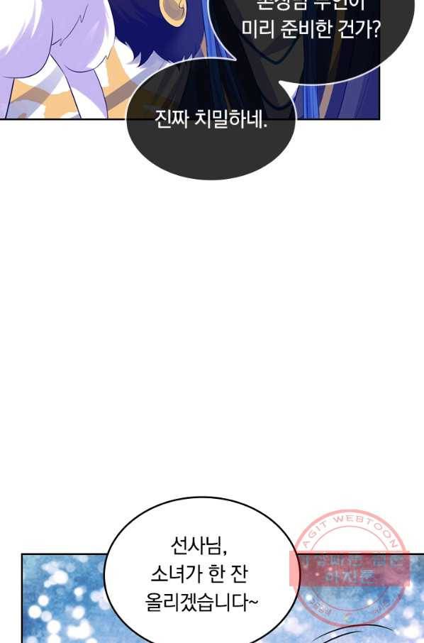 이세계의 지존 플레이어 93화 33