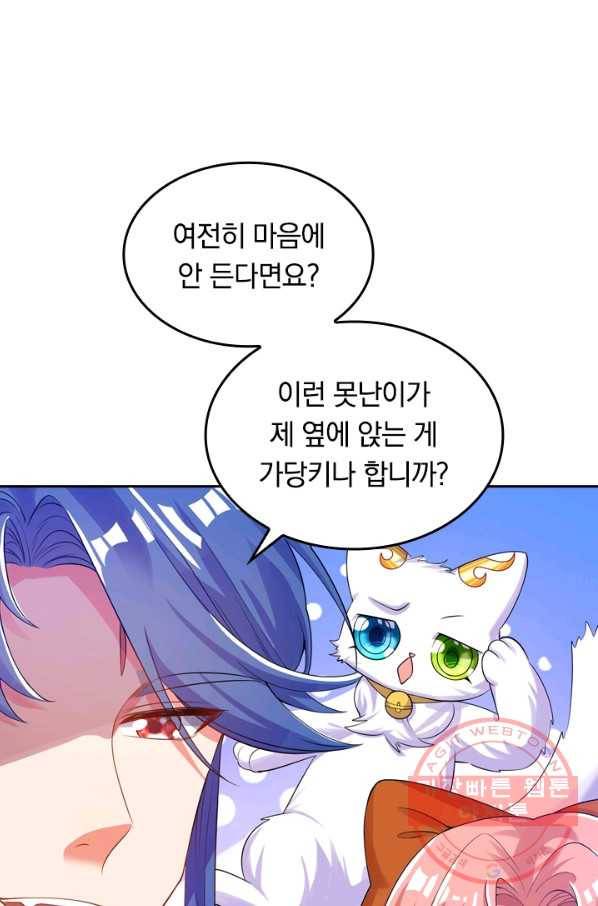 이세계의 지존 플레이어 93화 35