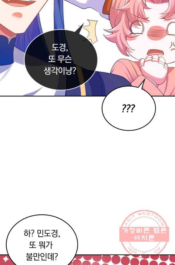 이세계의 지존 플레이어 93화 36