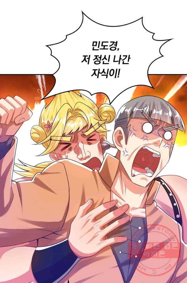 이세계의 지존 플레이어 93화 41