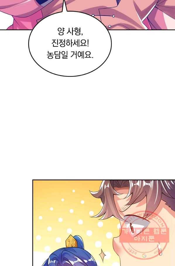 이세계의 지존 플레이어 93화 42