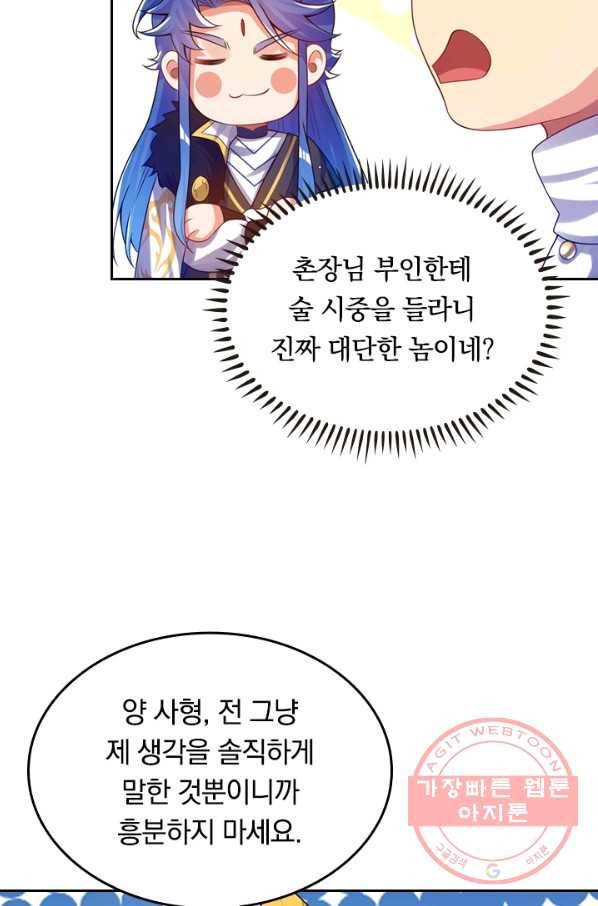 이세계의 지존 플레이어 93화 43