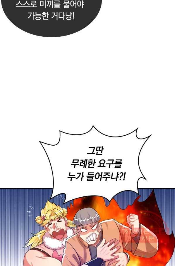 이세계의 지존 플레이어 93화 45