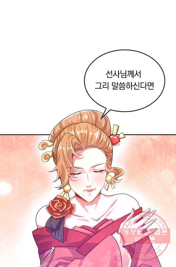 이세계의 지존 플레이어 93화 48