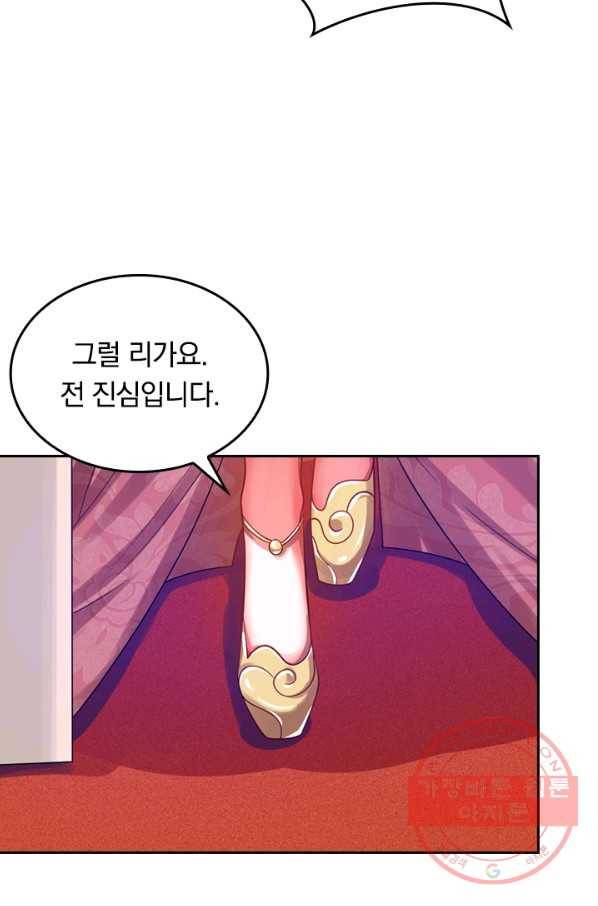 이세계의 지존 플레이어 93화 51