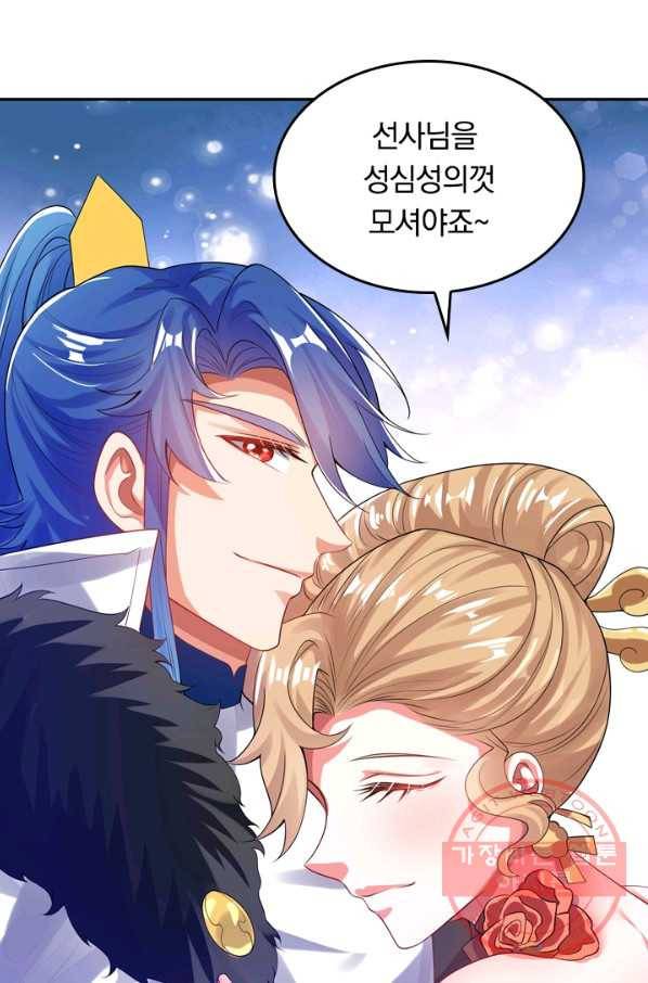 이세계의 지존 플레이어 93화 54