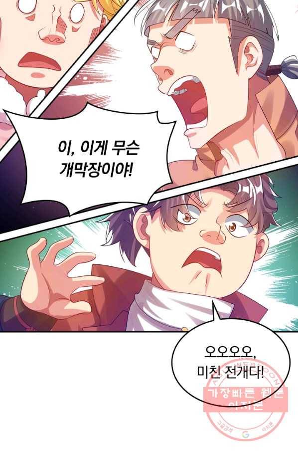 이세계의 지존 플레이어 93화 56