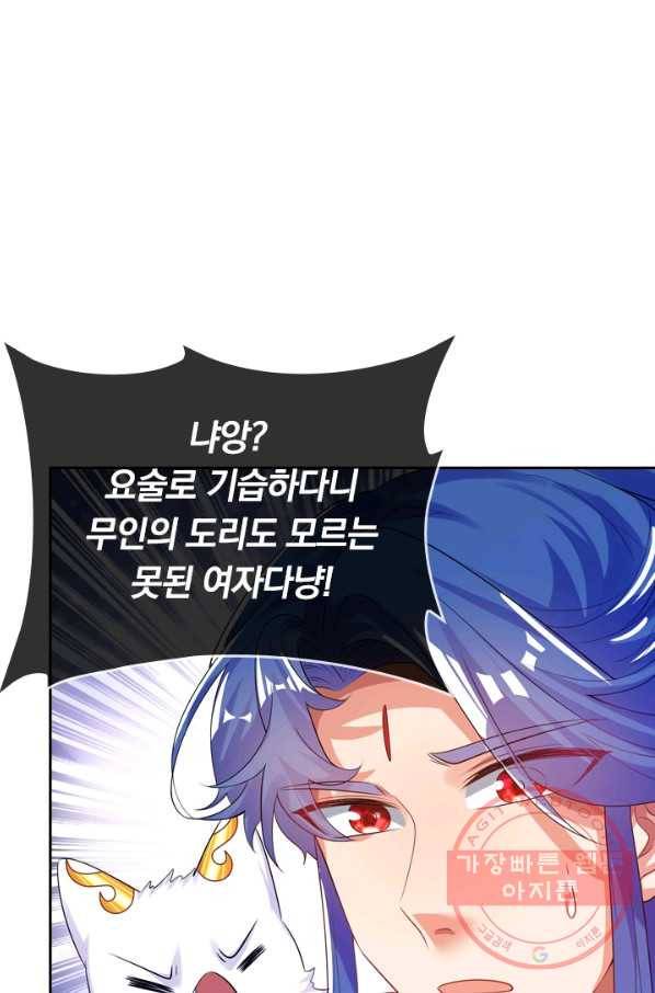 이세계의 지존 플레이어 93화 61