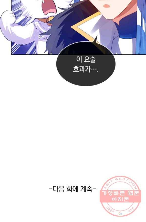이세계의 지존 플레이어 93화 62