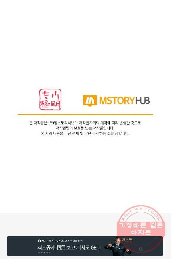 이세계의 지존 플레이어 93화 63