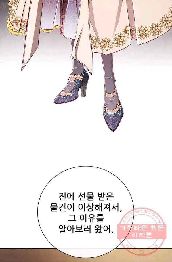 못난이 공녀가 되었습니다 56화 4