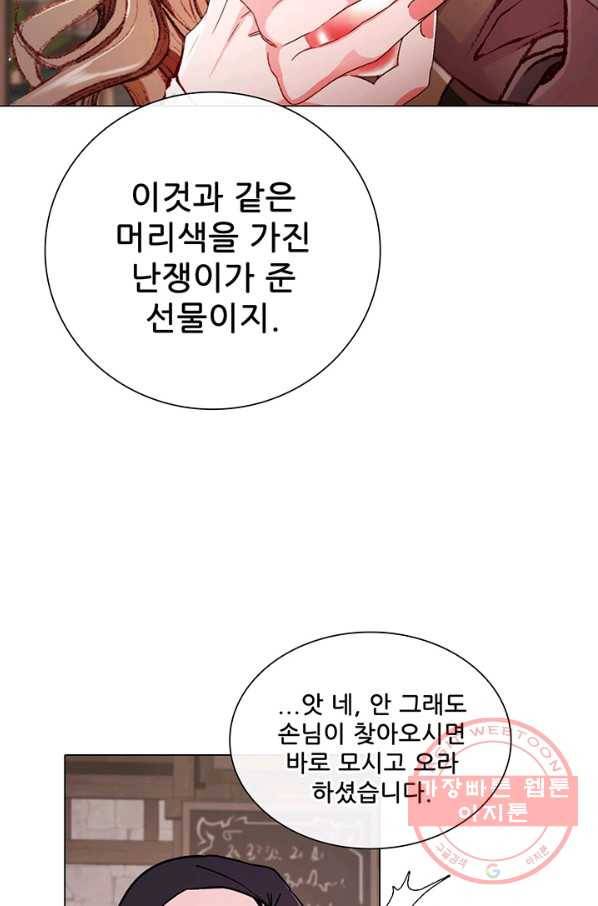 못난이 공녀가 되었습니다 56화 6