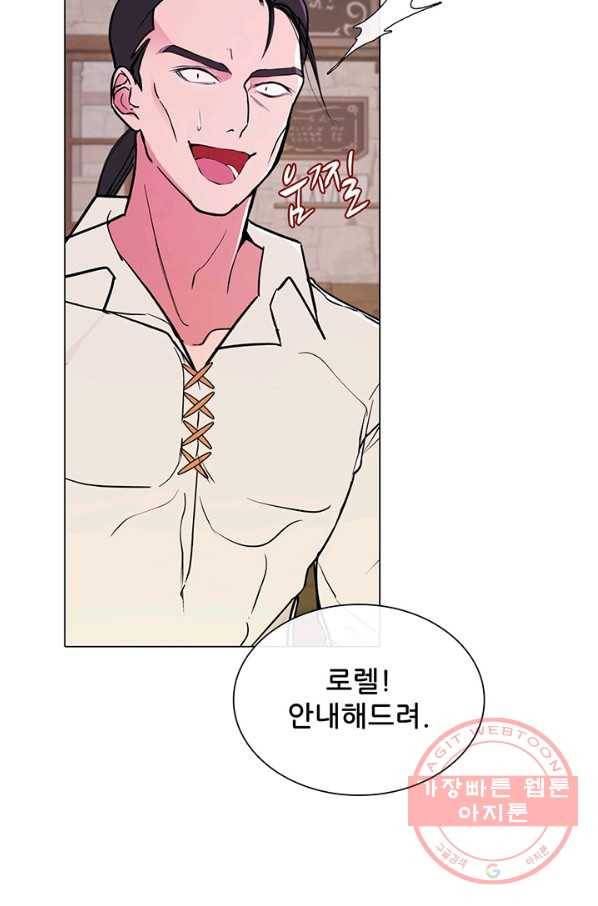 못난이 공녀가 되었습니다 56화 7
