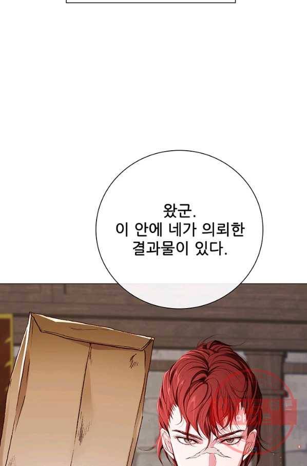 못난이 공녀가 되었습니다 56화 15