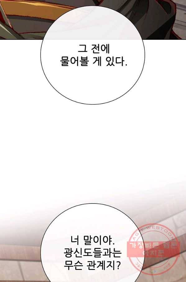 못난이 공녀가 되었습니다 56화 19
