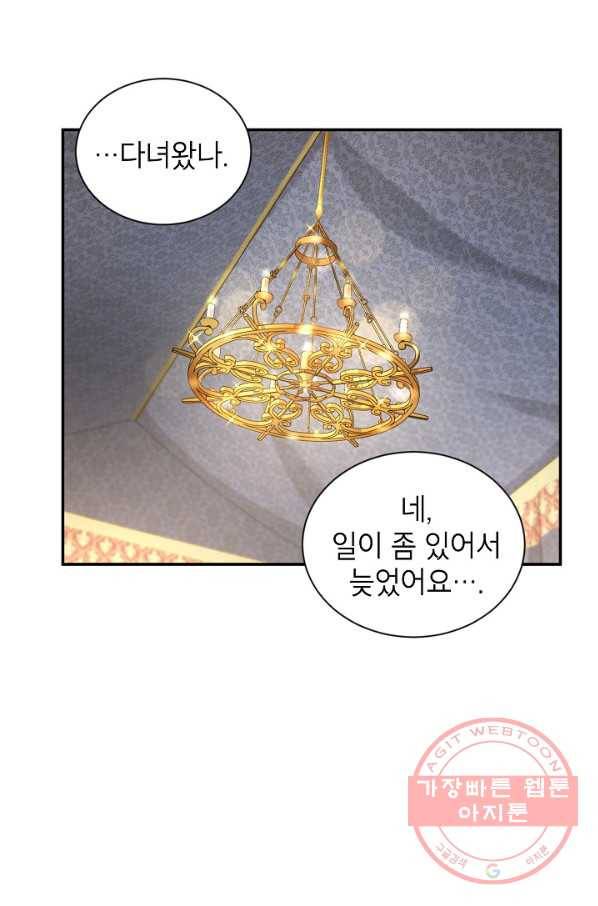 빈껍데기 공작부인 92화 9