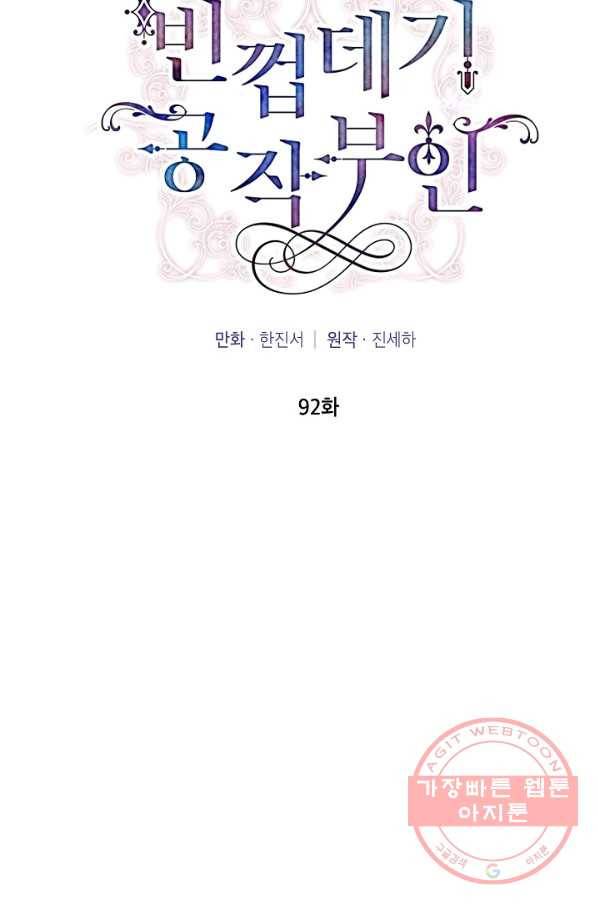 빈껍데기 공작부인 92화 13