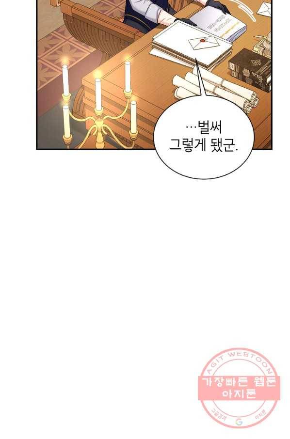 빈껍데기 공작부인 92화 19