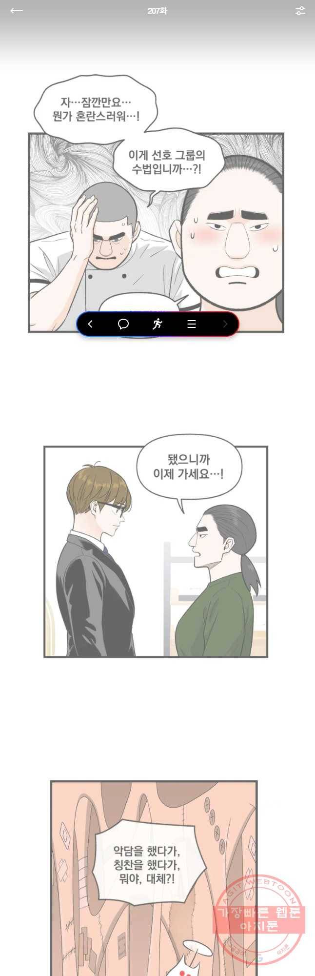 지옥사원 207화 1