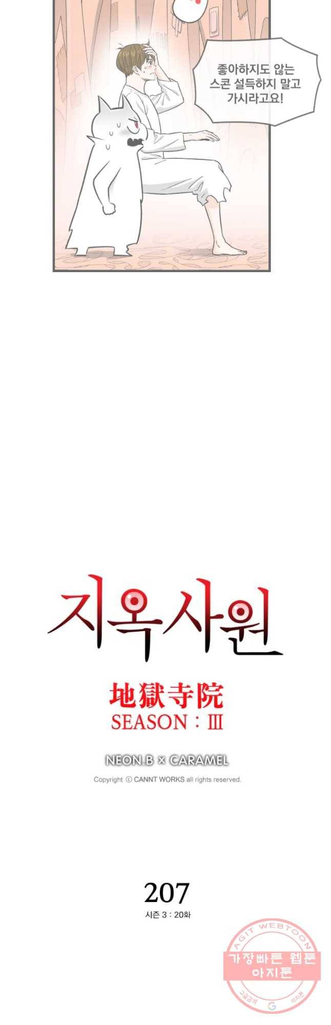 지옥사원 207화 2