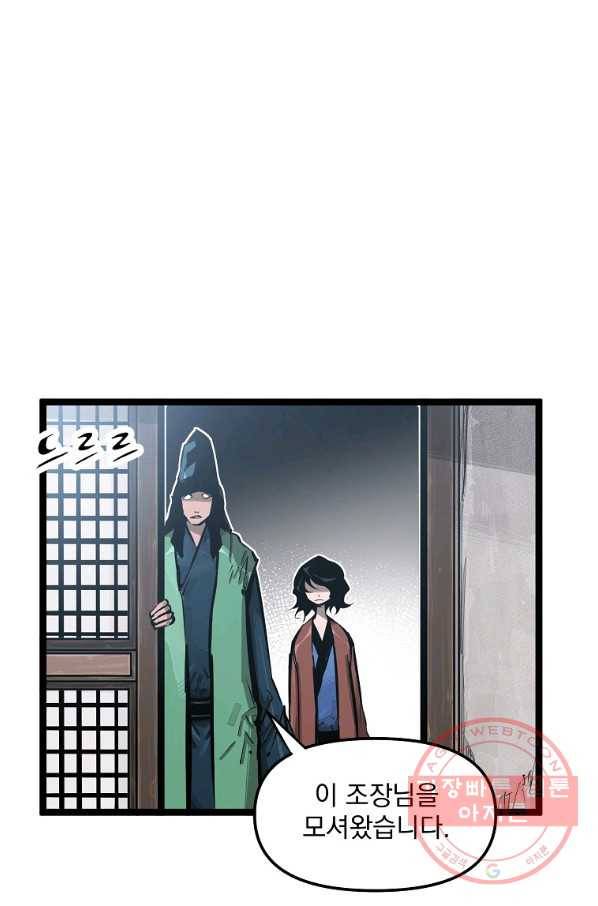 무인이곽 63화 2