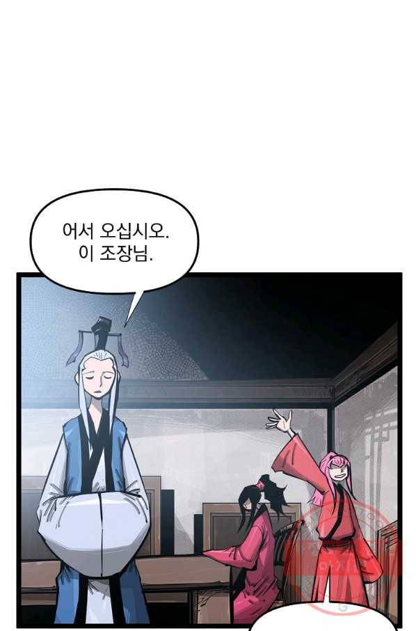 무인이곽 63화 3