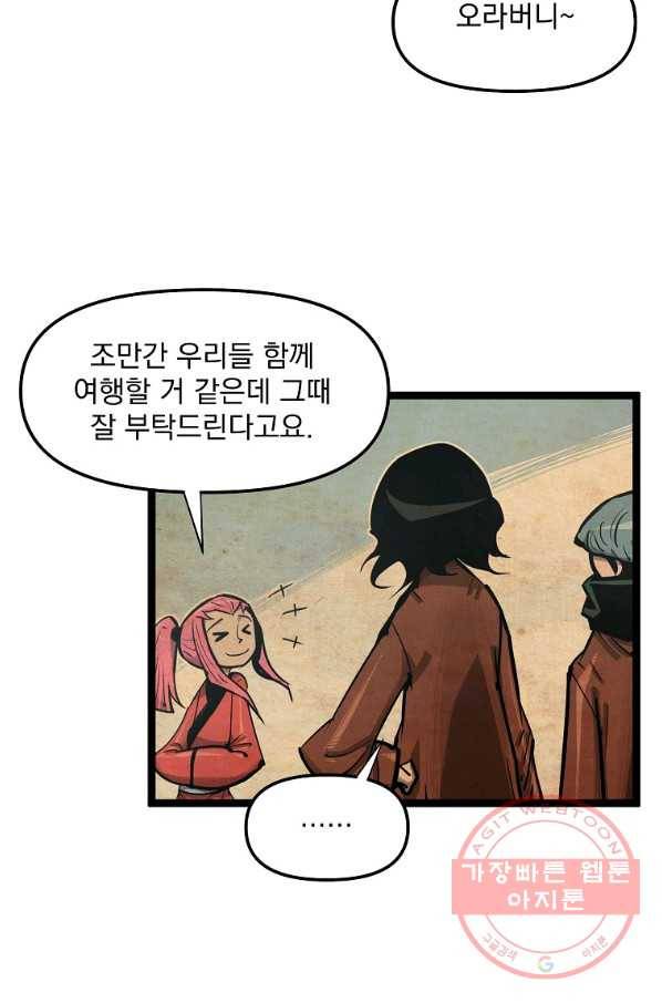 무인이곽 63화 4