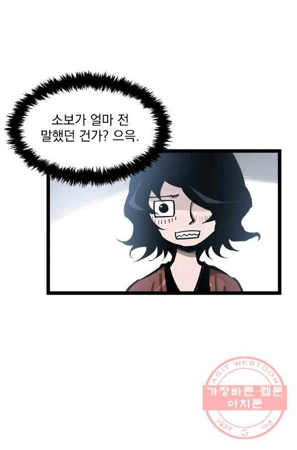 무인이곽 63화 5