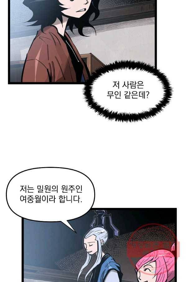 무인이곽 63화 7