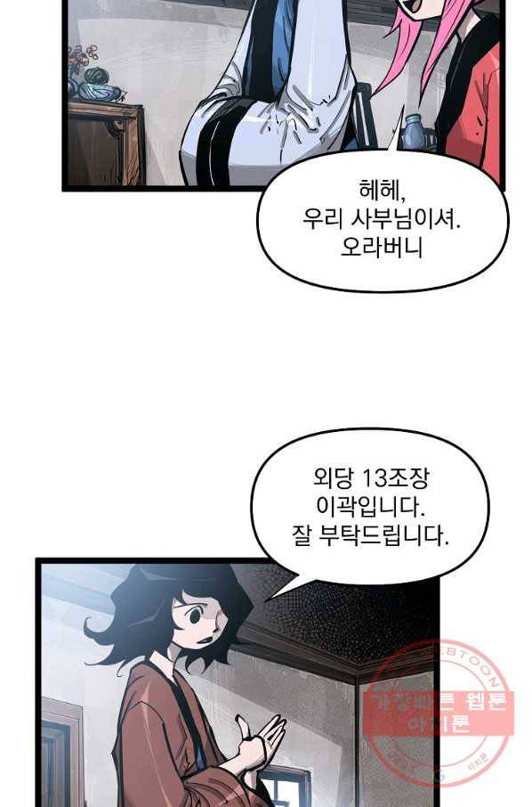 무인이곽 63화 8