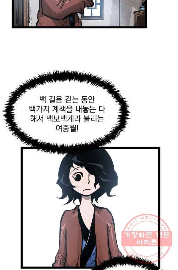 무인이곽 63화 9