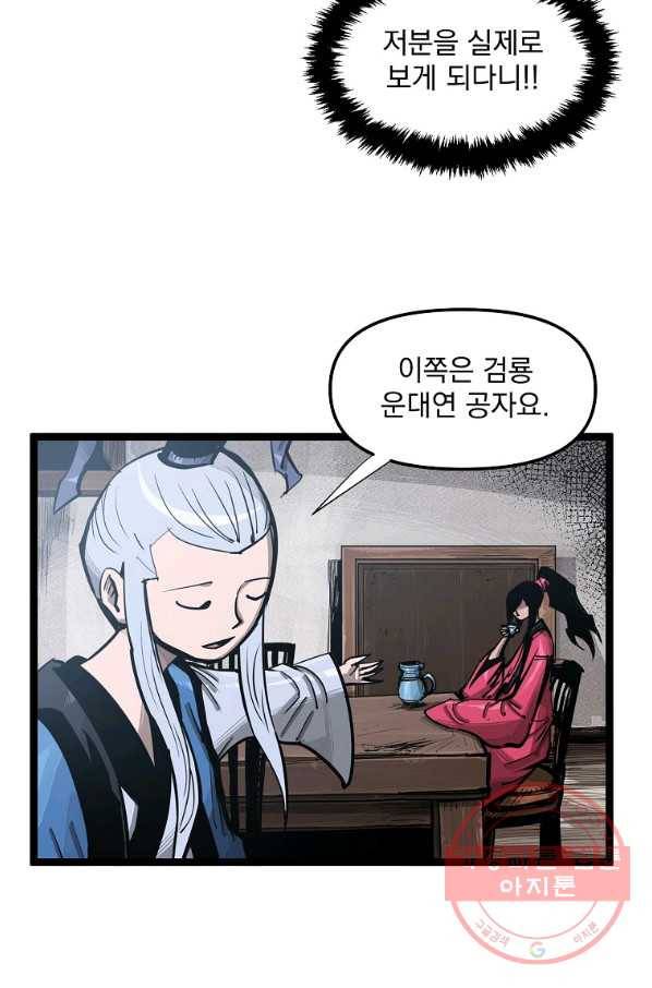 무인이곽 63화 10