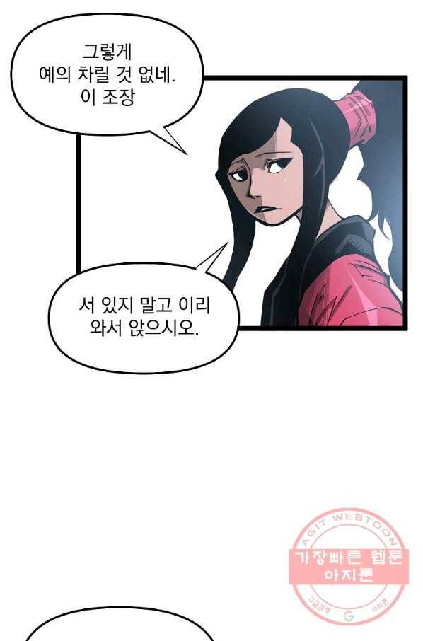무인이곽 63화 13