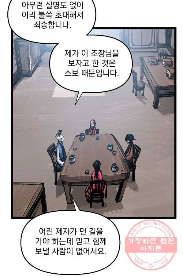 무인이곽 63화 14
