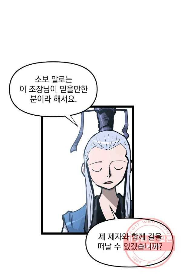 무인이곽 63화 15