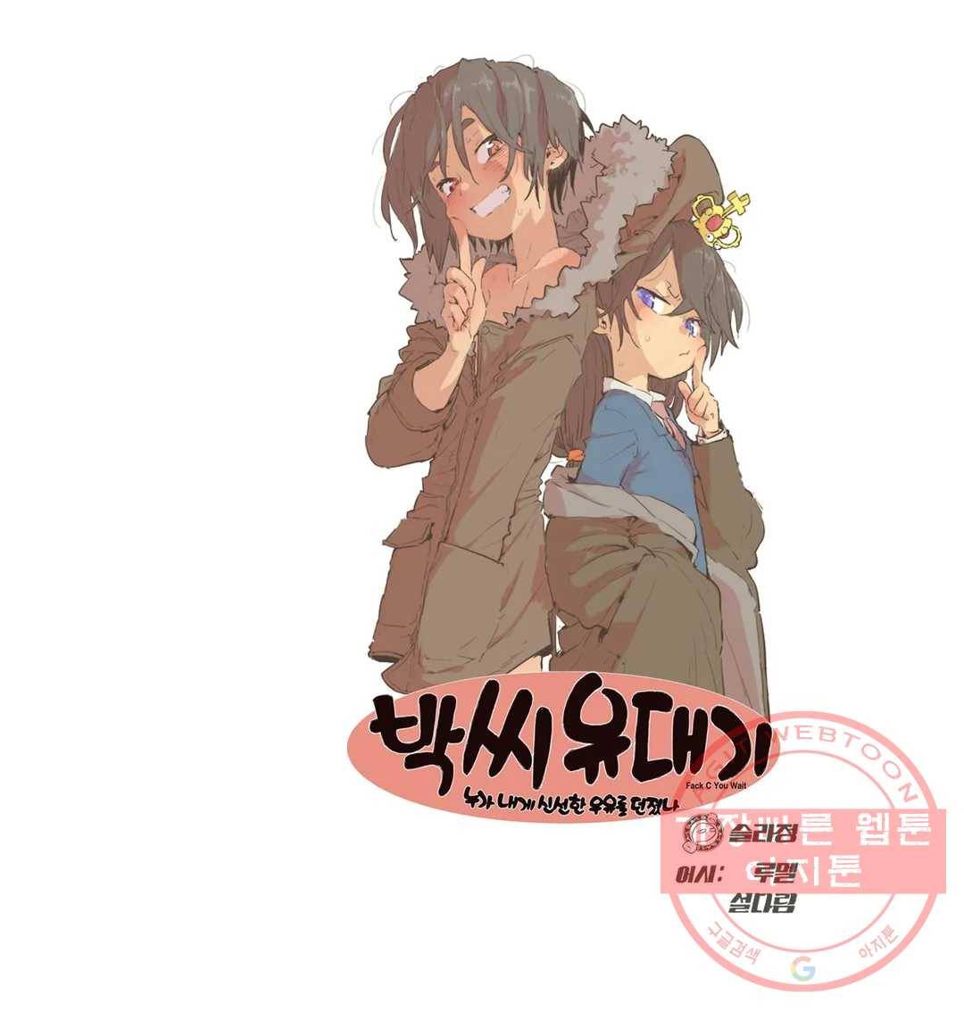 박씨유대기 142화 여왕님 등장 2